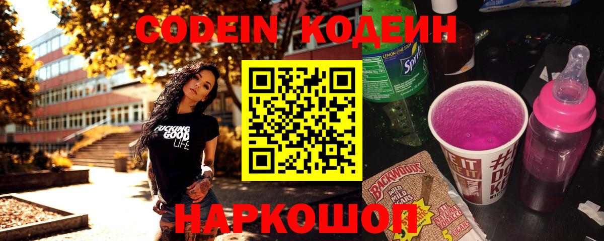 Codein напиток Lean (лин)  Кодеин напиток Lean (лин)  Вход с VPN  Старая Купавна 