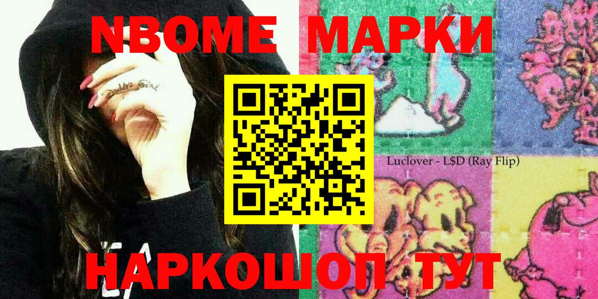 Старая Купавна  Марки 25I-NBOMe 1500мкг  Вход с VPN 
